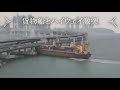 【海の事故映像記録 004】貨物船誤ってハイウェイに激突衝撃映像