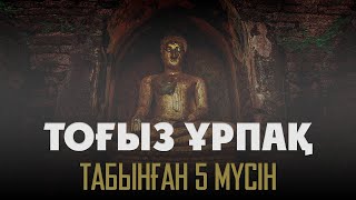 Тоғыз ұрпақ табынған 5 мүсін | Ұстаз Ерлан Ақатаев ᴴᴰ