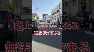 問屋町ブルース