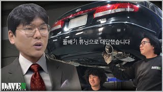 조용하다는 친구의 말에 [그랜저TG 2.7 배기 튜닝] l 데븐퍼포먼스