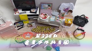 【第228期】Re-ment食玩分享｜追星女孩的房间