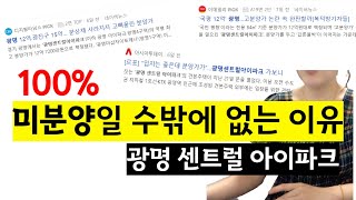 광명 센트럴 아이파크 34평이 12억?