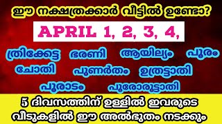 ശിവാനുഗ്രഹത്താൽ ഈ വരുന്ന 5 ദിവസങ്ങളിൽ  ഞെട്ടിക്കുന്ന ഈ കാര്യം നടക്കും.