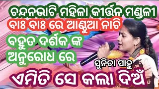 #bmgaontv ସୁନିତା ସାହୁ ଙ୍କ ସୁପରହିଟ ଗୀତ ଏମିତି ସେ କଲା ଦିଅଁ sunita sahu super hits Gita amiti se kala di