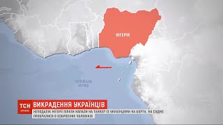 Неподалік Нігерії пірати викрали танкер і захопили у полон 6 українських моряків