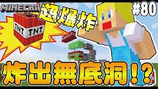 【Minecraft】蘇皮生存系列 #80 超簡單炸藥連閃發射器!! │可是最後卻.... 【當個創世神】