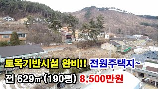 해발500m~ 둔내시내 차량2분!! 토목공사 완비된 농막 및 전원주택지 [강원도 횡성군 둔내면부동산] (7655)