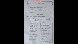 std 9th marathi 2nd unit test question paper 2024