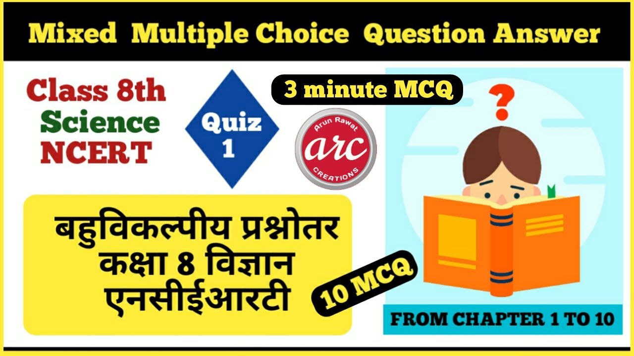 MCQ Class 8 Science NCERT Multiple Choice Question Answer. बहुविकल्पीय ...