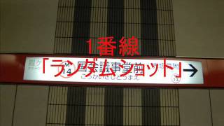 国会議事堂前1番線　発車サイン音　(荻窪)