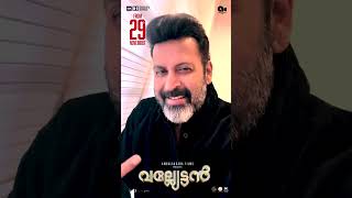 Vallyettan 4K Dolby Atmos | Re-release | Manoj K Jayan | Mammooty | Arakkal Madhavanunni