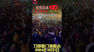 奔赴万人现场刀郎，堪称这一时代的传奇，厦门演唱会，再创辉煌打破历史记录#刀郎厦门演唱会 #daolangsongs#fun#funny#funnyvideo #funnyshortstatus #刀郎