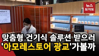 브랜드 경험 강화하는 아모레퍼시픽…체험매장 가보니