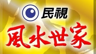 風水世家 Feng Shui Family Ep 305