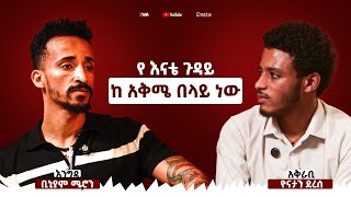 ማታ ማታ መላክቶች ቤት ይመጣሉ!