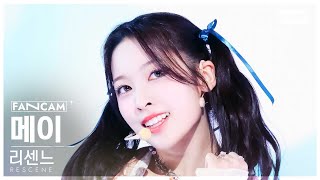 [안방1열 직캠4K] 리센느 메이 'YoYo' (RESCENE MAY FanCam) @SBS Inkigayo 240526