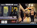 【駅名ソング】「恋しさと せつなさと 心強さと」で[A]敦賀～播州赤穂(米原経由)の駅名を歌います。