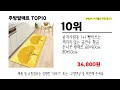 주방발매트 추천 top10 2024년 이거 놓치면 후회합니다 인기 가성비 핵꿀템 인기상품☑