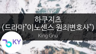 하쿠지츠 (드라마\