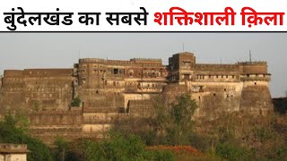 टीकमगढ़ के बल्देवगढ़ किले का इतिहास | Baldeogarh Fort Tikamgarh | Tikamgarh Fort History In Hindi