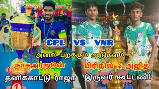 SIRUKILI CPL VS VIBGYOR VELANOOR | VENGULAM KABADDI MATCH