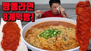 매운김치 교동짬뽕 교동반점 짬뽕라면 8개 라면 김치 먹방 korean spicy jjamppong noodles ramen mukbang eating show