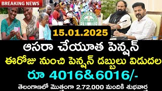 తెలంగాణ సంక్రాంతి కానుకగా ఆసరా చేయూత పెన్షన్ 4000+6000 విడుదల | ts aasara pension latest news