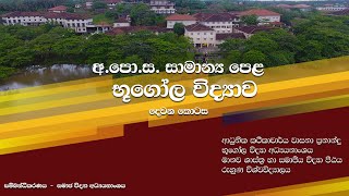 Geography (භූගෝල විද්‍යාව) - සිතියම් අධ්‍යයනය 02