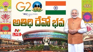 G20 Summit 2023 Delhi LIVE Updates : ఢిల్లీ చేరుకున్న ప్రపంచ దేశాధినేతలు l NTV