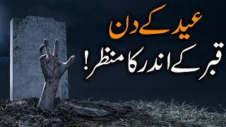 Eid K Din Qabar K Andar Asa Kiyo Hota Hai Must Watch Moon Hazrat Imam Ali as Chand Raat Mehrban Ali