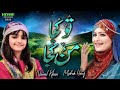 Tu Kuja Man Kuja || Nawal Khan & Misbah Hanif || Official Video || Gadoor YT