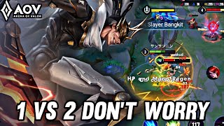 AOV : OMEN GAMEPLAY | 1 VS 2 DON'T WORRY - ARENA OF VALOR LIÊNQUÂNMOBILE ROV COT