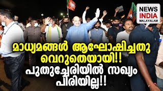 NR കോണ്‍ഗ്രസ്സുമായി BJP ചര്‍ച്ച തുടങ്ങി  |NR Congress | Puducherry | BJP | NEWS INDIA MALAYALAM