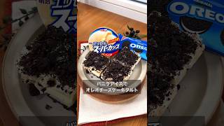 【オレオチーズケーキタルト】