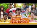 Picnic || টিউশন ব্যাচের পিকনিক  || SRS ENTERTAINMENT PRESENT || Bangla Comedy ||