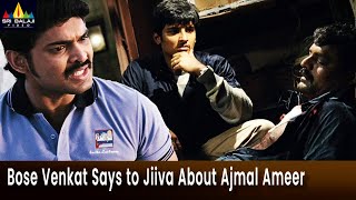 Bose Venkat Says to Jiiva About Ajmal Ameer | Rangam | Telugu Movie Scenes @SriBalajiMovies