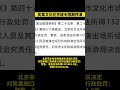 官方重罚笑果！笑果在京所有演出活动无限期暂停。 官方通报对笑果调查结果 笑果文化