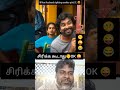 சிரிக்க கூடாது என்ன ஆச்சுன்னா 😜😂 pt 48 reaction reactionvideo trending viral ytshorts shorts