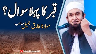 Qabar Ka Pehla Sawal - Maulana Tariq Jameel Emotional Bayan 2020