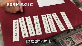 [8O8 MAGIC] 魔術道具 無敵心算卡 表演