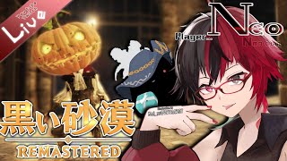 ［ 新人Vtuber / 黒い砂漠 / 視聴者参加型 * ］番外編： Neoとマルニの怪しい遊び場　ハロウィン イベント［ #無性別Vtuber #TimewithNeo ］