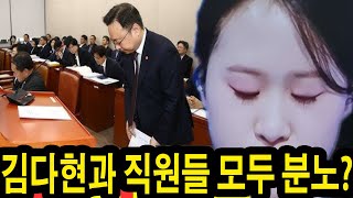 (충격) 김다현, 소속사로부터 충격 소식에 대처한 반응! 김다현과 직원들 모두 분노? 대표이사의 아쉬운 결정은 무엇일까?