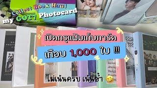 ღ Haul Collect Book GOT7 Photocards ⸝⸝⟡ เปิดกรุแฟ้มเก็บการ์ด เกือบ 1,000 ใบ !!!! │การ์ดอัลบั้มเกาหลี