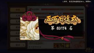 【陰陽師 Onmyoji】- 500天登入成就 / 特權 / 特效全紀錄