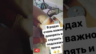 Роды, как это!? (часть 2)