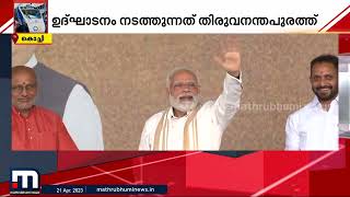 കൊച്ചി വാട്ടർ മെട്രോയുടെ ഉദ്ഘാടനം തിരുവനന്തപുരത്ത്; ബിജെപി-സിപിഎം അന്തർധാരയെന്ന് ഹൈബി ഈഡൻ