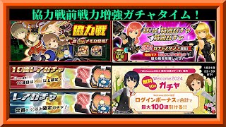 【スクスト2】UR特効激強！/チカとリョウコの武縫変身新XXRメモカが登場！/協力戦前戦力増強ガチャ！/アップデート内容確認/特訓イベント結果発表枠【スクールガールストライカーズ2 無課金縛り】