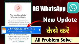 GB WhatsApp Update Kaise Kare V17.70 | GBWhatsApp Update Kaise Karen | GB WhatsApp New Update V17.70