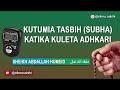 HUKUMU YA KUTUMIA TASBIHI KATIKA KUFANYA NYIRADI (ADHKARI): SHEIKH ABDALLAH HUMEIYD-ALLAH AMUHIFADHI