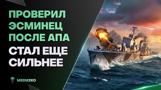 АПНУЛИ АВИАУДАР ЭСМИНЦУ ЗА УГОЛЬ ● TROMP - World of Warships